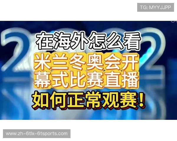 米兰看台热议中国人如何通过冬奥会缩短与冬季运动的距离 米兰看台热议中国人如何通过冬奥会缩短与冬季运动的距离