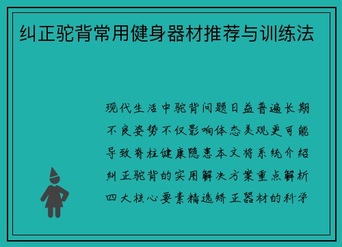 纠正驼背常用健身器材推荐与训练法