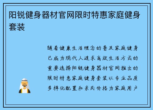 阳锐健身器材官网限时特惠家庭健身套装