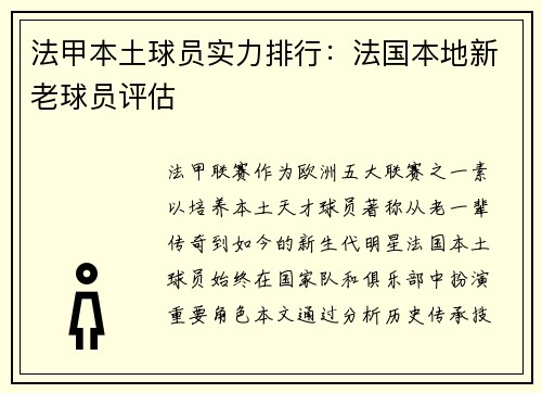 法甲本土球员实力排行：法国本地新老球员评估